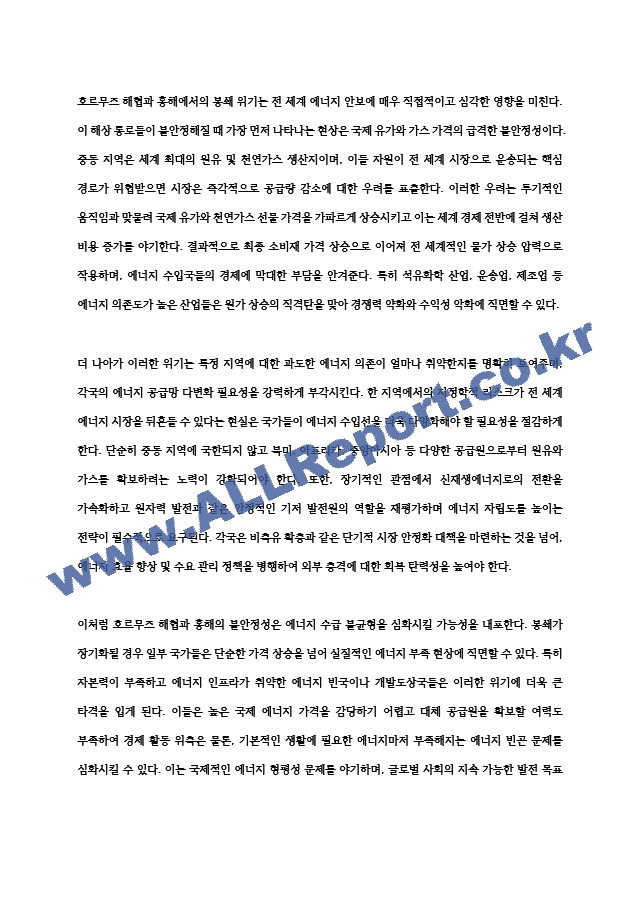 호르무즈 해협 홍해 봉쇄 위기 에너지 안보 글로벌 공급망 한국 경제 압박 (6 페이지)